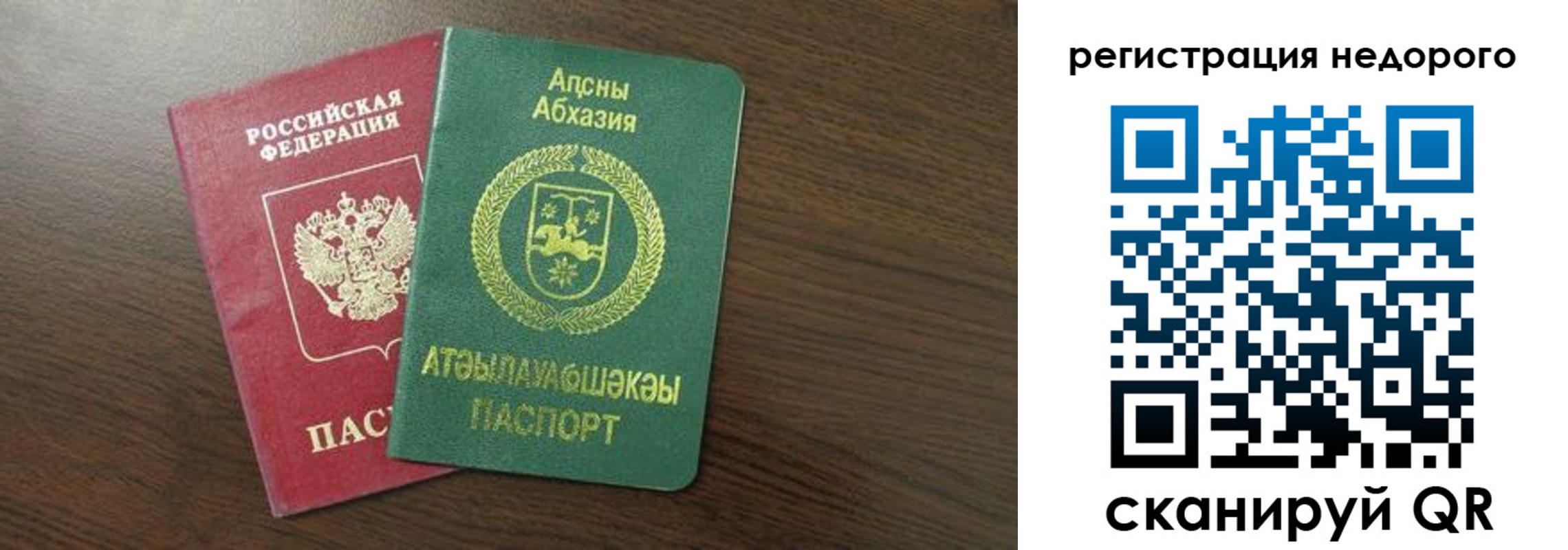 прописка законно в Ардоне