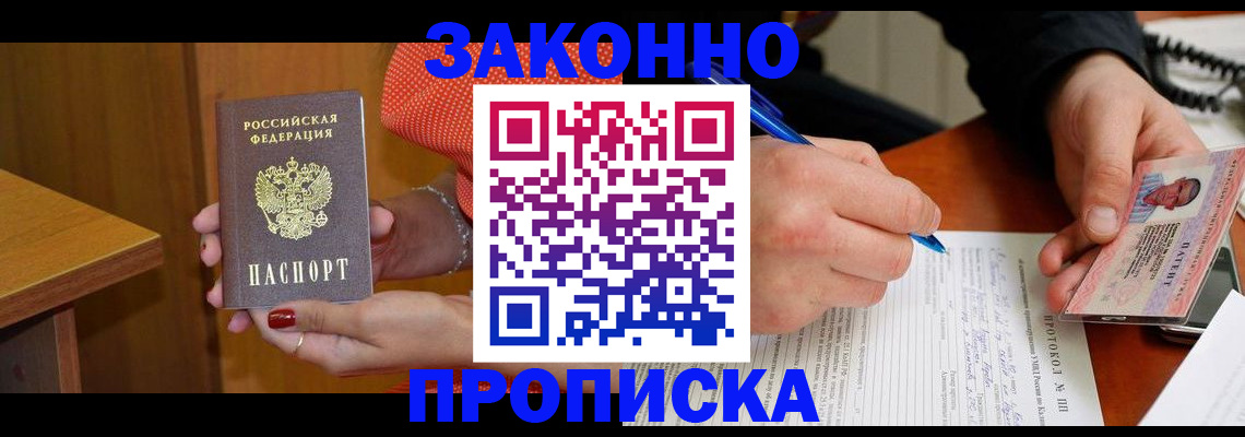 прописка для работы в Ардоне