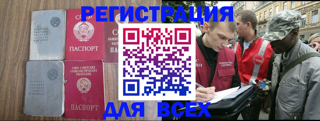 прописка для работы в Ардоне